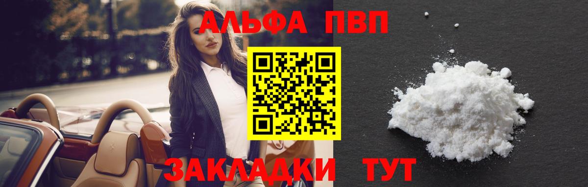 APVP СК  Alpha-PVP  Альфа ПВП VHQ  А ПВП кристаллы  Нижний Новгород  Вход с VPN 