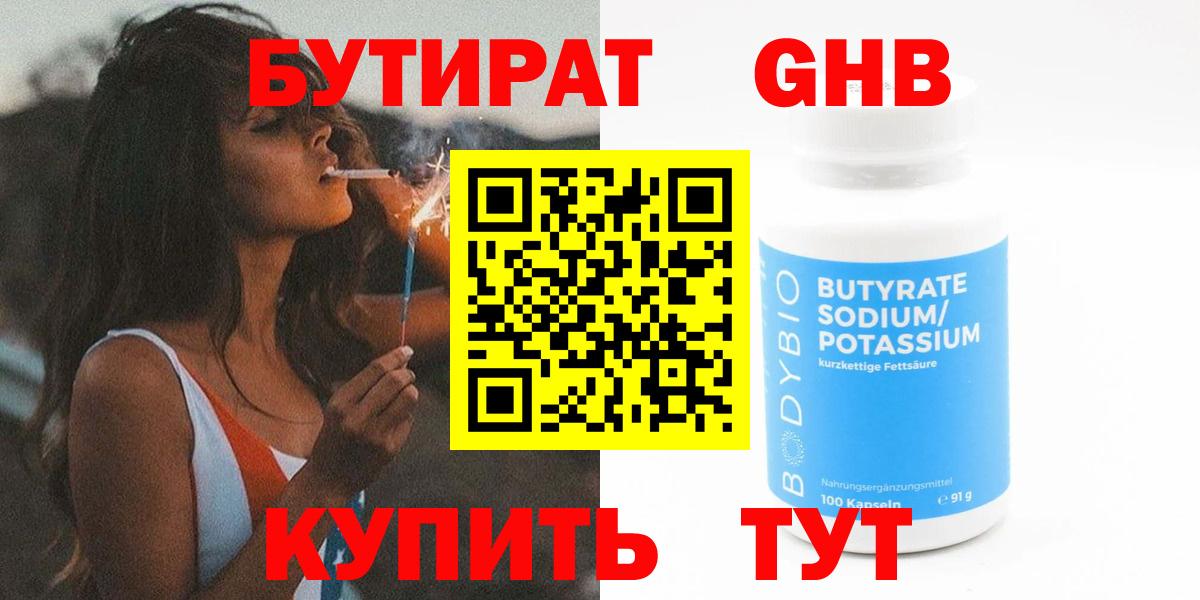 БУТИРАТ оксана  Бутират  Нижний Новгород  Вход с VPN 