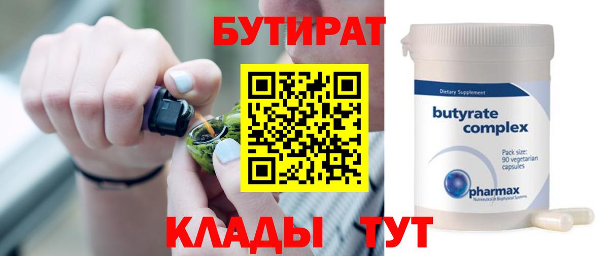 Бутират 99% Нижний Новгород