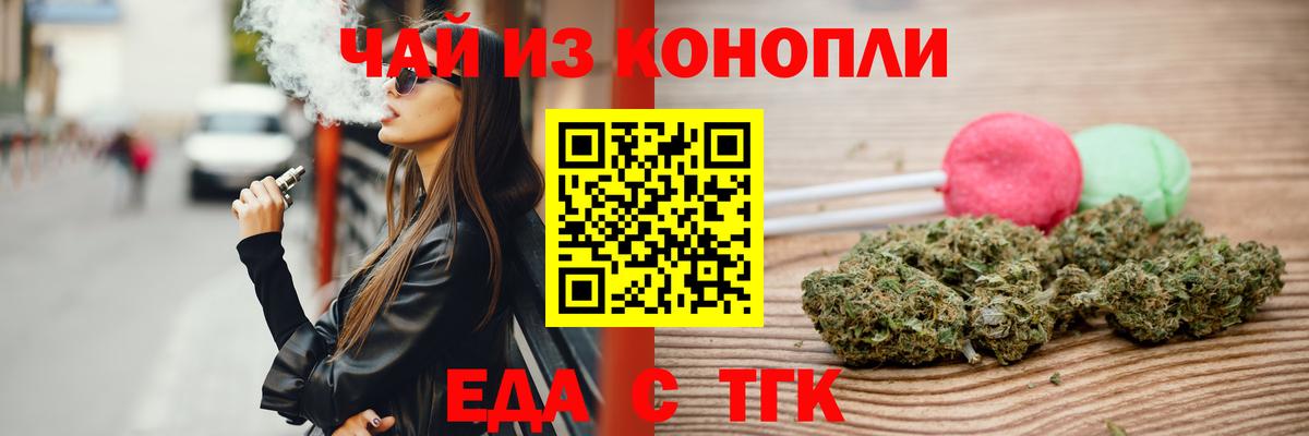 Еда ТГК конопля Нижний Новгород