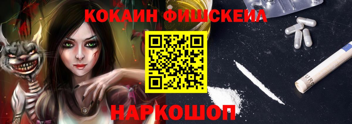 Нижний Новгород  Cocaine Fish Scale  Вход с VPN  Cocaine 97% 