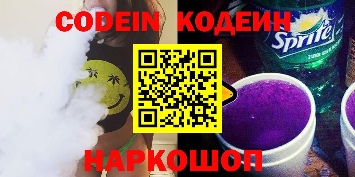 Кодеин Purple Drank  Нижний Новгород  Кодеин Purple Drank 