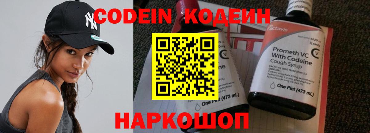 Нижний Новгород  Codein напиток Lean (лин)  Codein напиток Lean (лин)  Вход с VPN 
