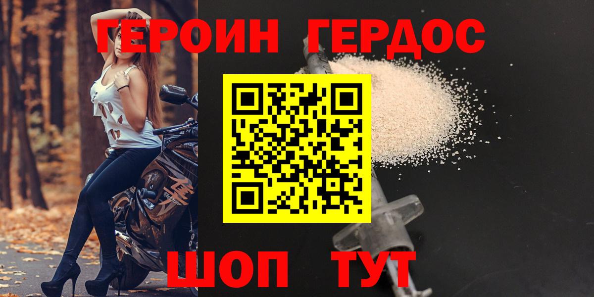 ГЕРОИН Heroin Нижний Новгород