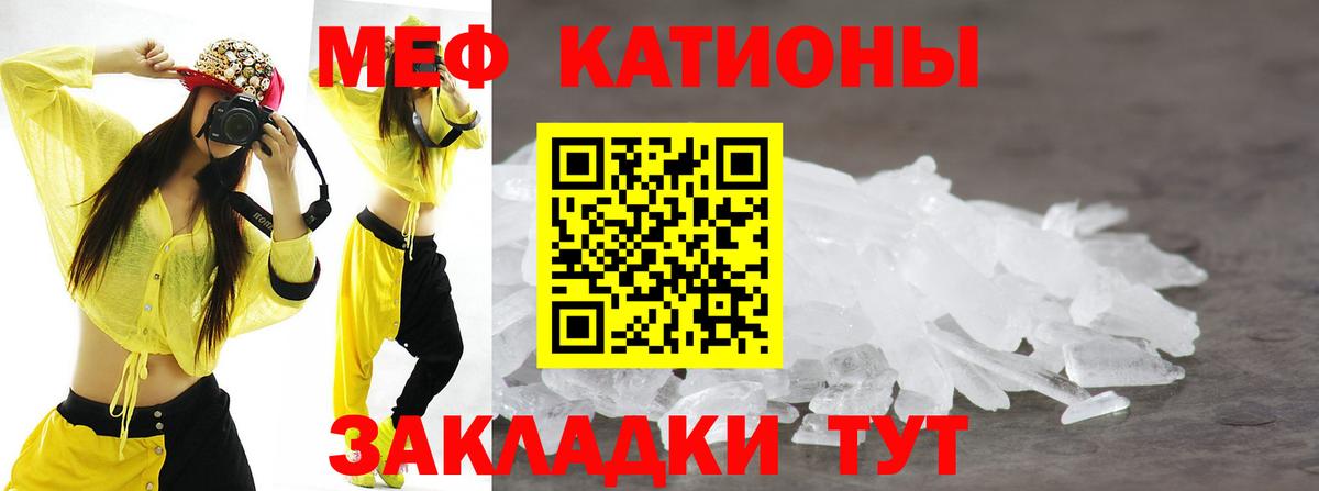 МЯУ-МЯУ кристаллы  Вход с VPN  МЯУ-МЯУ мяу мяу  Нижний Новгород 
