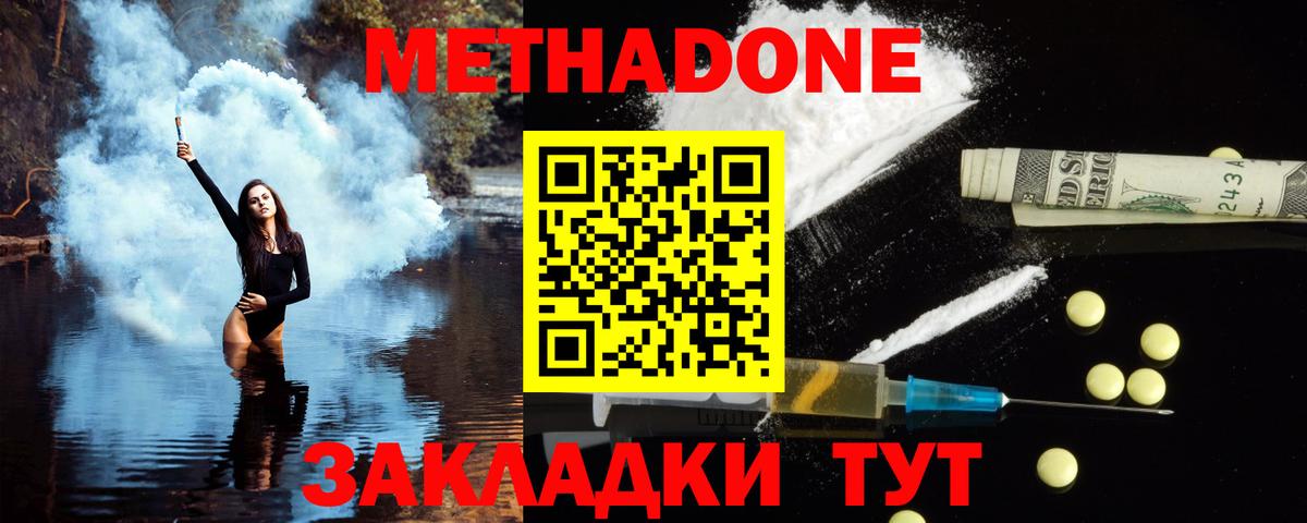 Метадон белоснежный  Вход с VPN  Метадон VHQ  Нижний Новгород 