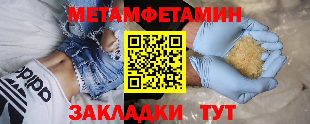МЕТАМФЕТАМИН кристалл  Первитин  Нижний Новгород  Вход с VPN 